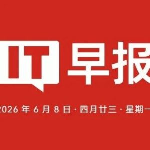 今年全国高考新增“AI监考员”;央视曝光手机高价回收骗局;曝淘宝闪购将加大投入零售业务;华为余承东科普电视“频闪”为何伤眼...-八博网