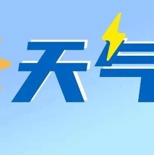 未来三小时沈阳等地区仍有暴雨！-八博网