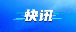 辽宁高速:沈阳、鞍山、盘锦、铁岭地区部分收费站交通管制-八博网