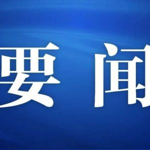 习近平:强化政治引领,深化创新发展,高质量推进国防和军队现代化-八博网