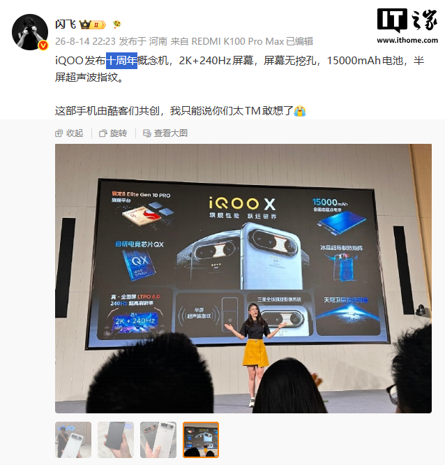 图片[1]-第10代骁龙8至尊版！iQOO新手机真敢想-八博网
