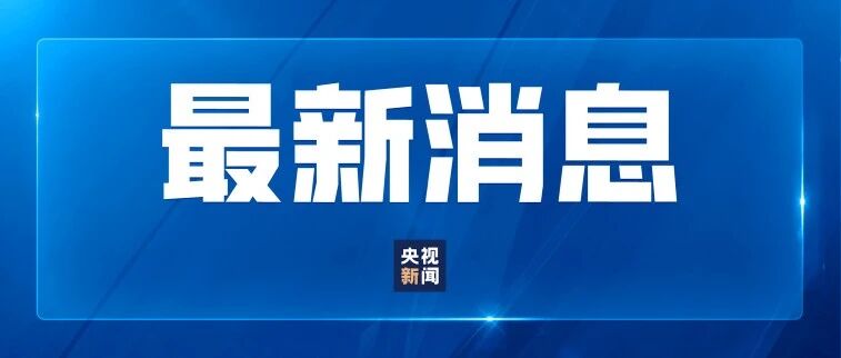 最新！台风“紫檀”在海南昌江县沿海登陆-八博网
