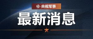 美军机降落莫斯科,美俄秘密会面?-八博网