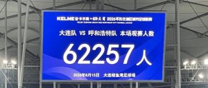 今夜,梭鱼湾迎来62257名球迷!-八博网