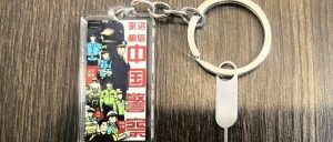 这个钥匙扣,价值105万-八博网