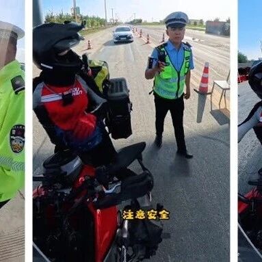 “新疆的交警怎么个个像我妈!”-八博网