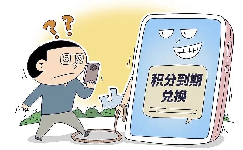 10086发来“积分清零”短信？小心，它来自“I0086”-八博网