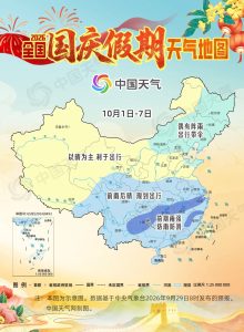 国庆假期天气地图出炉-八博网