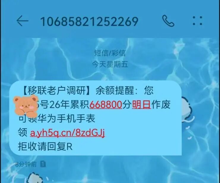图片[2]-10086发来“积分清零”短信？小心，它来自“I0086”-八博网