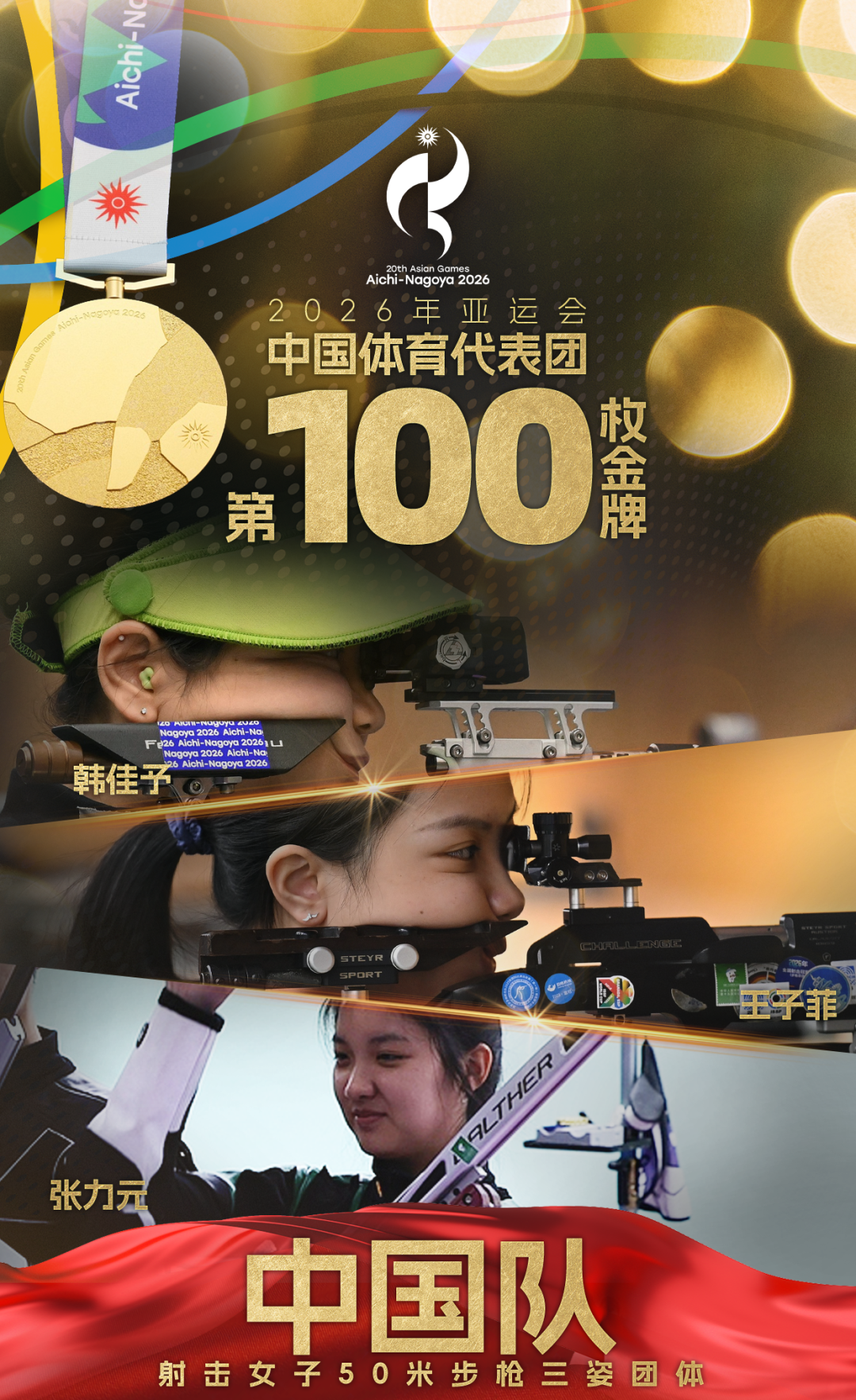 图片[4]-中国队，第100金！-八博网