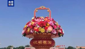 天安门广场大花篮，亮相了！-八博网