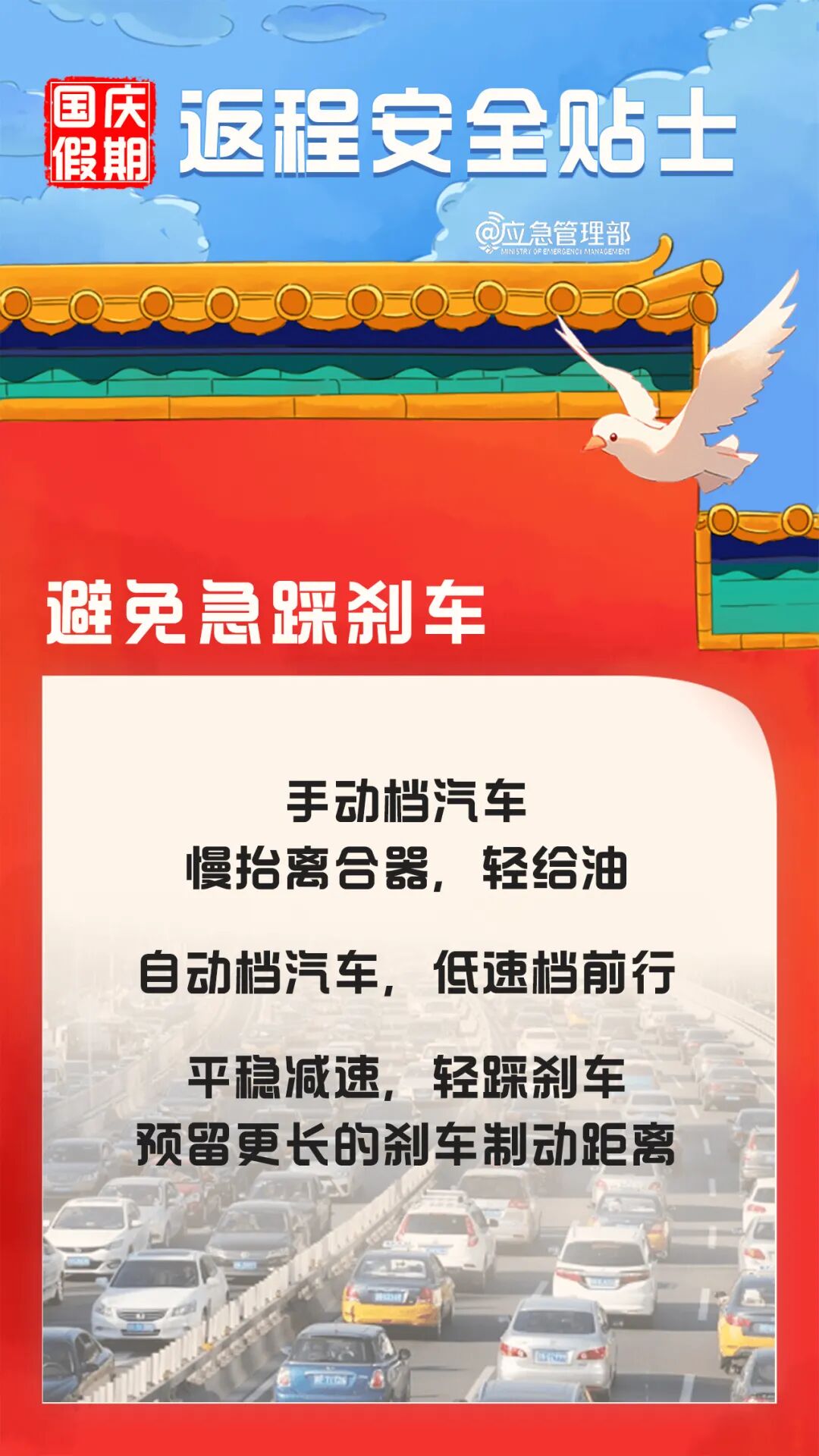 图片[6]-国庆假期返程安全提示，这些高速路段易发生拥堵→-八博网