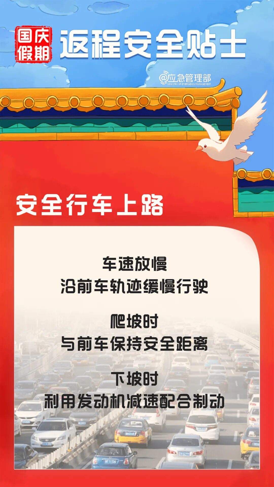 图片[4]-国庆假期返程安全提示，这些高速路段易发生拥堵→-八博网