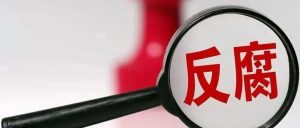更加科学有效地把权力关进制度笼子-八博网