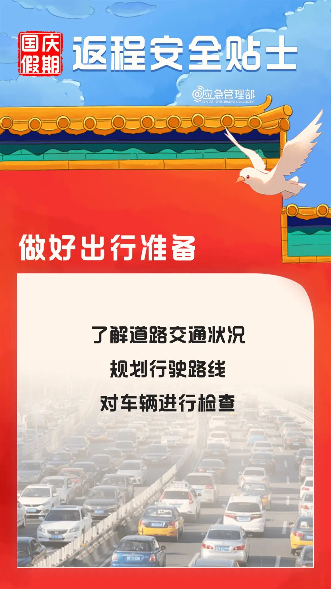 图片[3]-国庆假期返程安全提示，这些高速路段易发生拥堵→-八博网