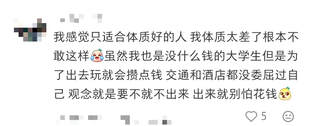 图片[17]-等等，什么叫大学生的旅游攻略不能信啊⁉️-八博网