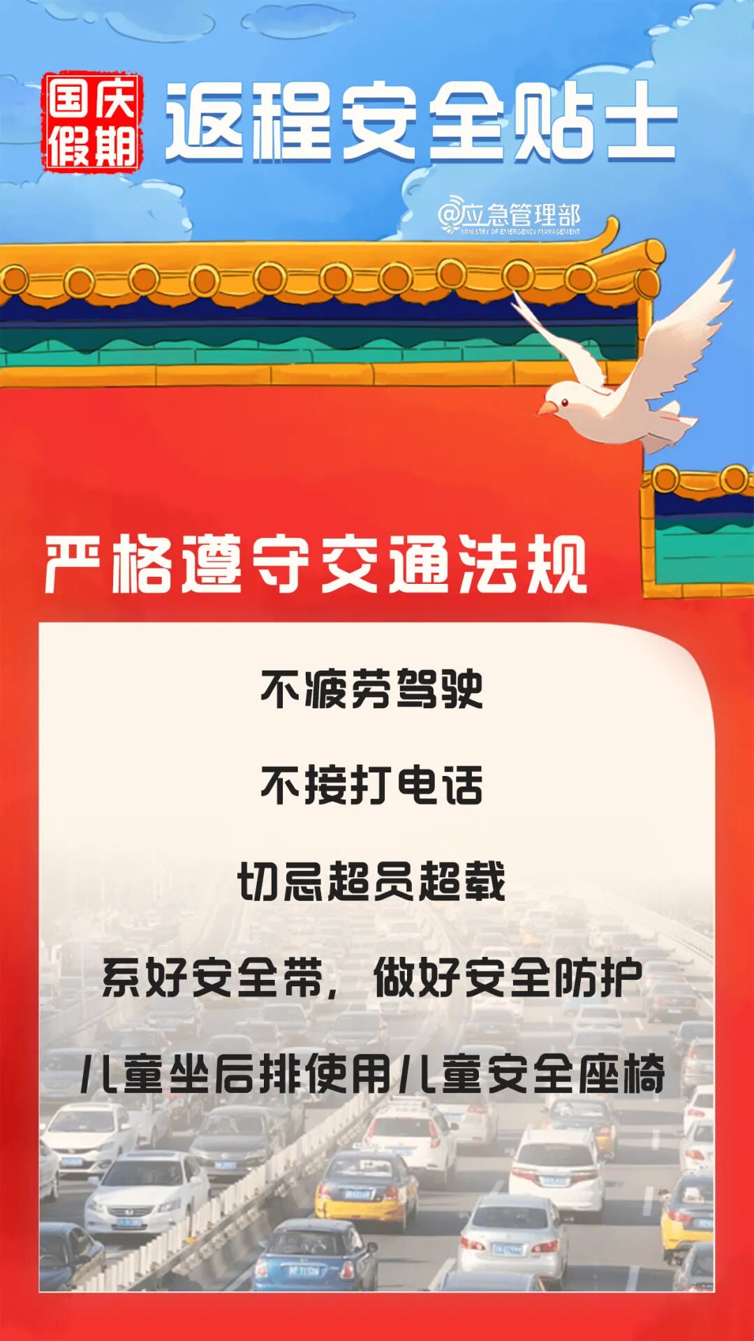 图片[7]-国庆假期返程安全提示，这些高速路段易发生拥堵→-八博网