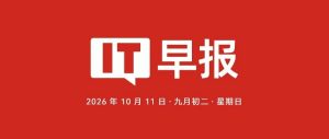 苹果首款智能家居中枢渲染图曝光；四部门拟禁汽车全隐藏式门把手；出版社回应网文实体书现AI回复内容；懂车帝称网传前总编辑身份为假...-八博网