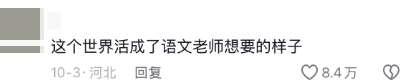 图片[21]-背首诗就送炸串？“我不是馋哈~妈，我小学课本给我找出来……”-八博网